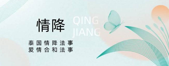 <a href=https://www.tgqjwang.com/ target=_blank class=infotextkey>情降</a>是情侣复合的最灵的法术吗